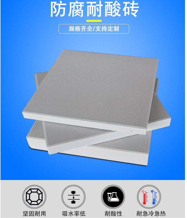耐酸瓷磚產(chǎn)品應(yīng)用及顏色；